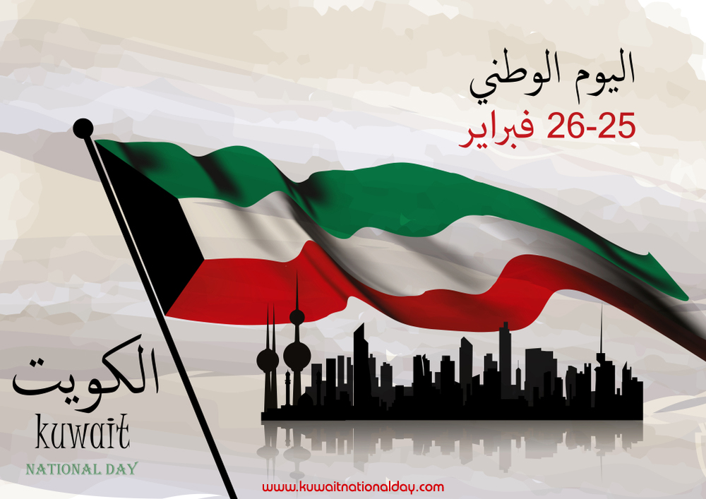 Happy 63rd Kuwait National Day Wallpapers 2024